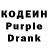 Кодеиновый сироп Lean Purple Drank Naved Rasul