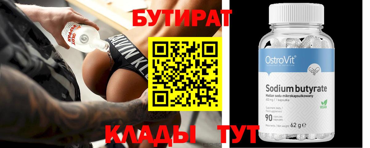 Черемхово  Бутират бутик  Вход с VPN 