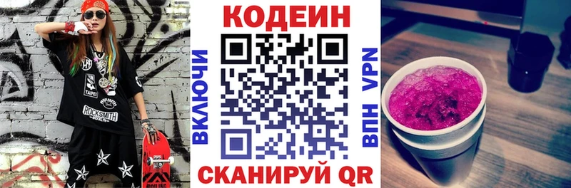 Кодеин Purple Drank  как найти закладки  Черемхово 