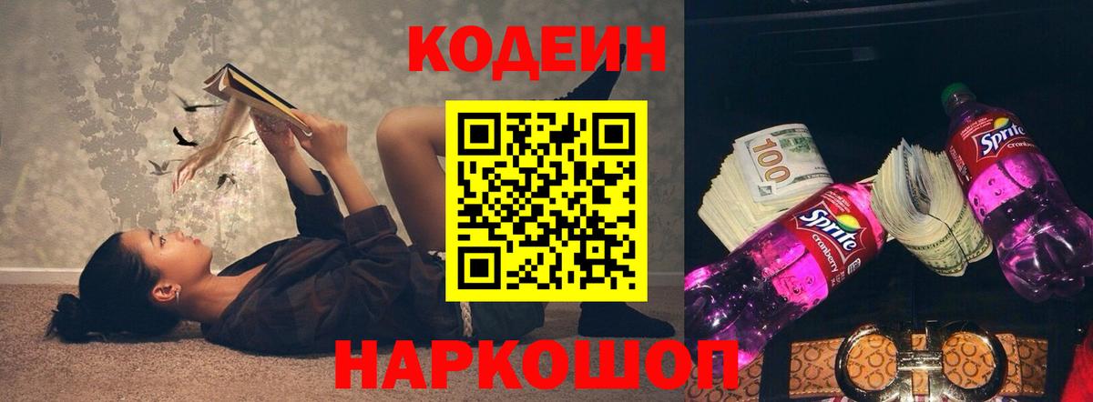 Черемхово  наркошоп  Кодеиновый сироп Lean напиток Lean (лин)  Вход с VPN  Кодеин напиток Lean (лин) 