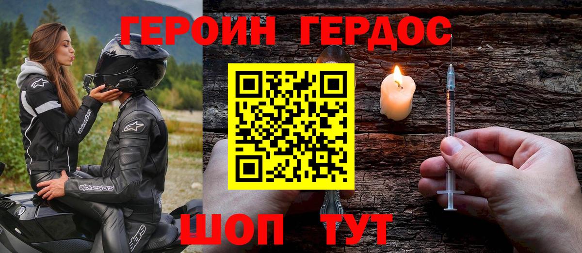 ГЕРОИН афганец Черемхово