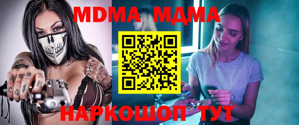МДМА VHQ  МДМА crystal  МДМА  Вход с VPN  Черемхово 