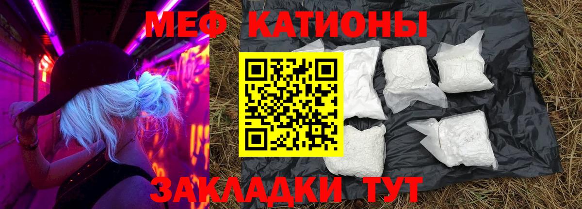 Меф мяу мяу мука Черемхово